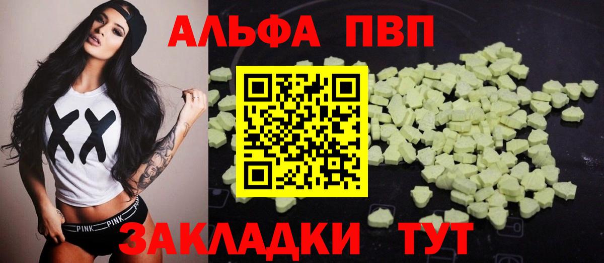 Alfa_PVP Crystall Миасс