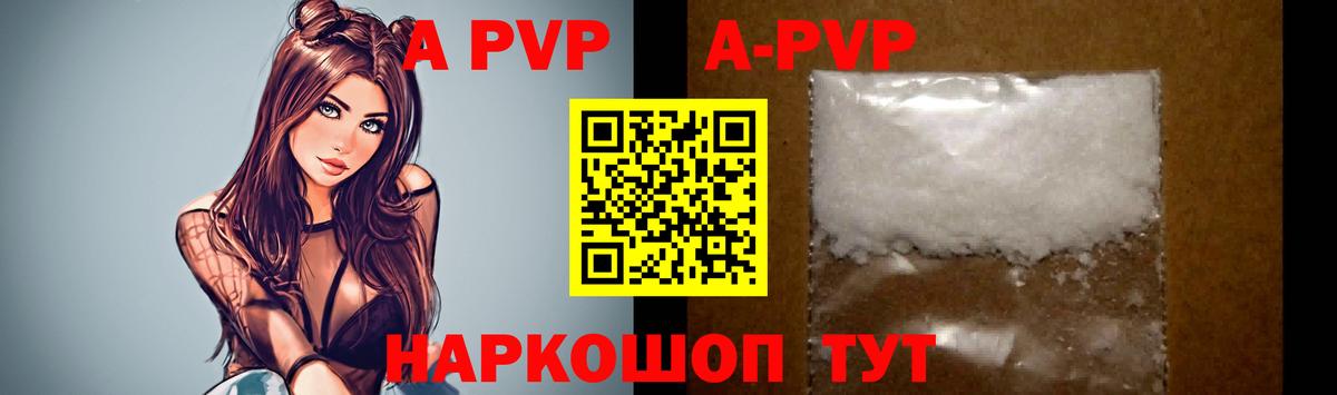 Альфа ПВП  A-PVP СК КРИС  Миасс  Вход с VPN  A-PVP Crystall  A-PVP VHQ 