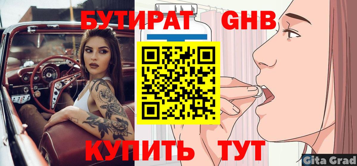 Миасс  БУТИРАТ оксибутират  Вход с VPN 