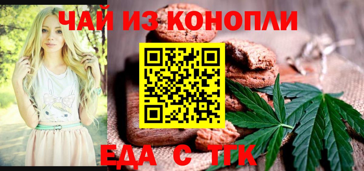 Еда ТГК марихуана Миасс
