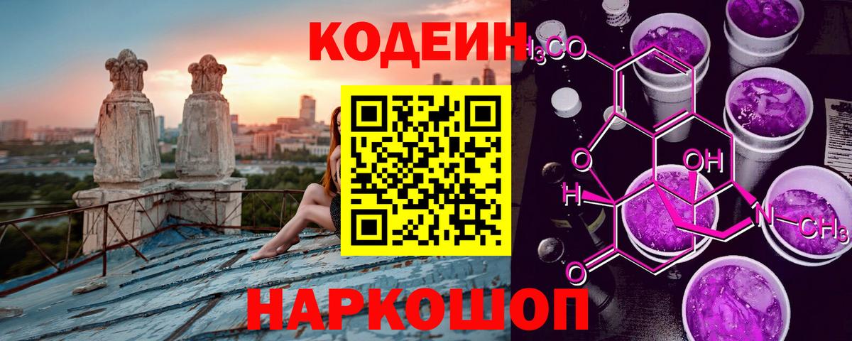 Кодеин напиток Lean (лин)  Вход с VPN  Миасс  Кодеиновый сироп Lean напиток Lean (лин) 