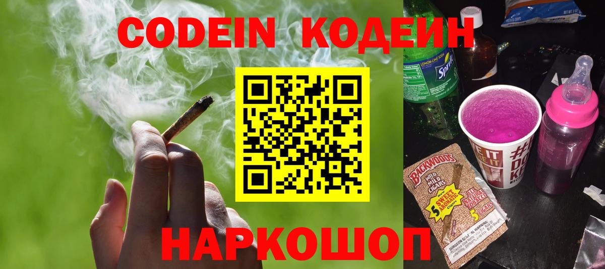 Кодеиновый сироп Lean Purple Drank Миасс