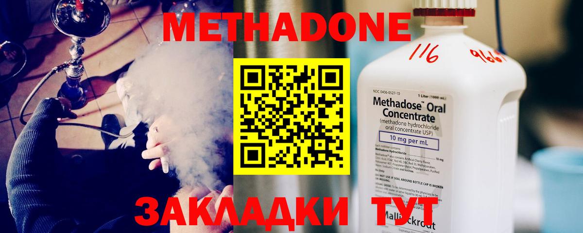 Миасс  МЕТАДОН кристалл  Вход с VPN  МЕТАДОН белоснежный 