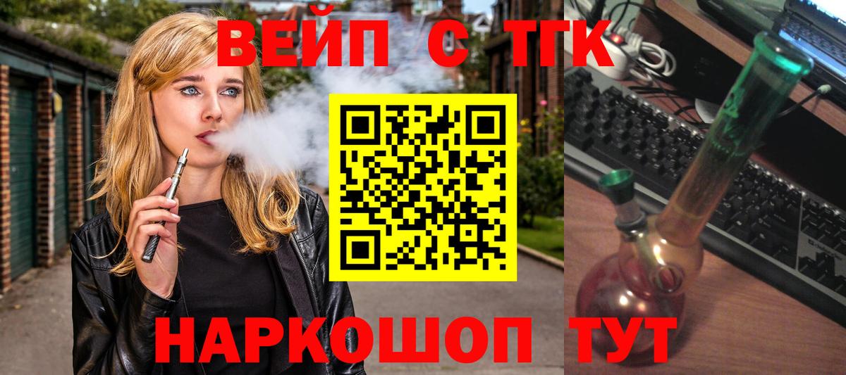 ТГК вейп с тгк  Вход с VPN  Миасс 