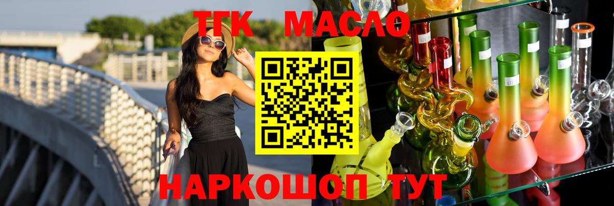 ТГК THC oil Миасс